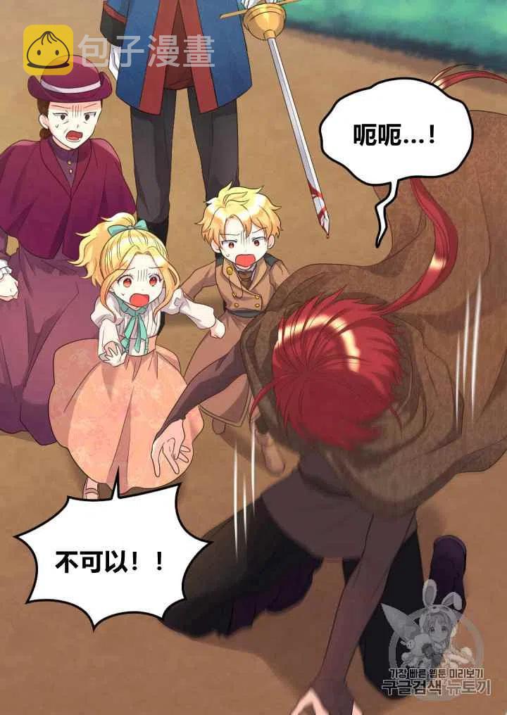 皇室双胞胎的生存计划漫画漫画,第45话5图