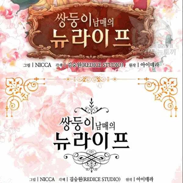 皇室双胞胎的生存计划漫画漫画,第53话2图