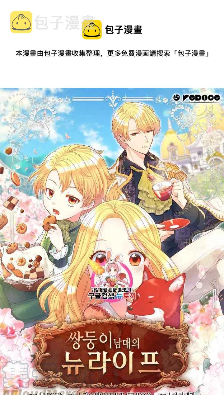 皇室双胞胎的生存计划漫画漫画,第45话1图