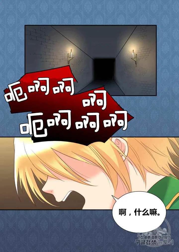 皇室双胞胎的生存计划漫画漫画,第35话3图