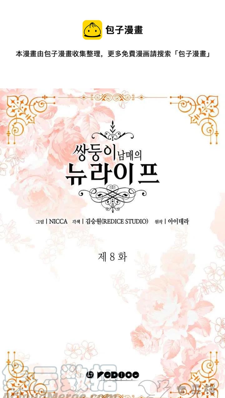 皇室双胞胎的生存计划漫画漫画,第8话1图