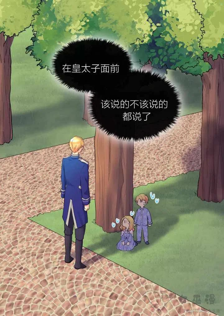 皇室双胞胎的生存计划漫画漫画,第12话2图