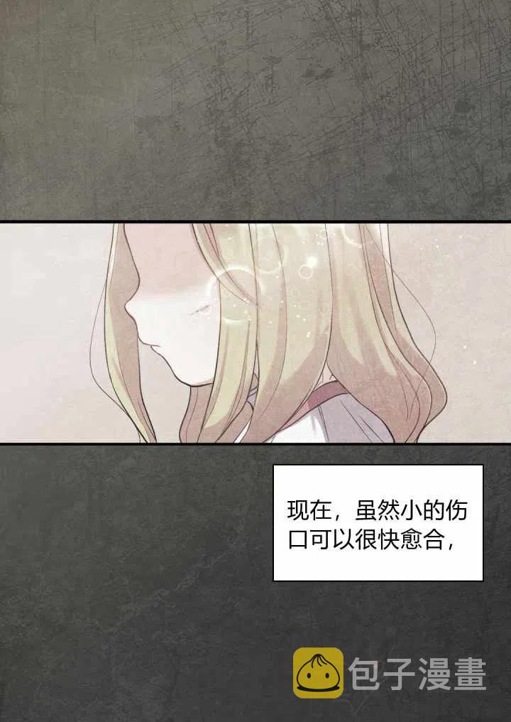 皇室双胞胎的生存计划漫画漫画,第6话3图