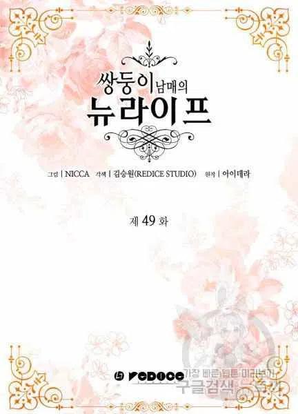 皇室双胞胎的生存计划漫画漫画,第48话2图