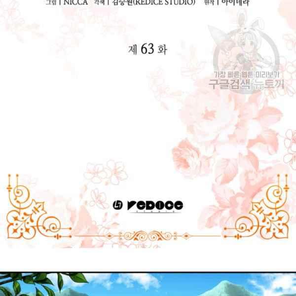 皇室双胞胎的生存计划漫画漫画,第62话3图