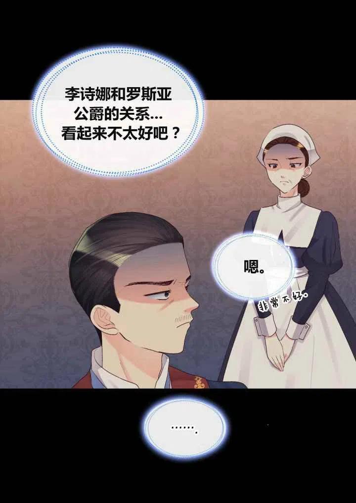 皇室双胞胎的生存计划漫画漫画,第37话5图