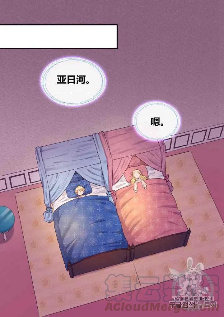 皇室双胞胎的生存计划漫画漫画,第37话4图