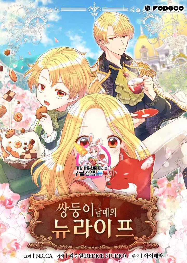 皇室双胞胎的生存计划漫画漫画,第37话2图