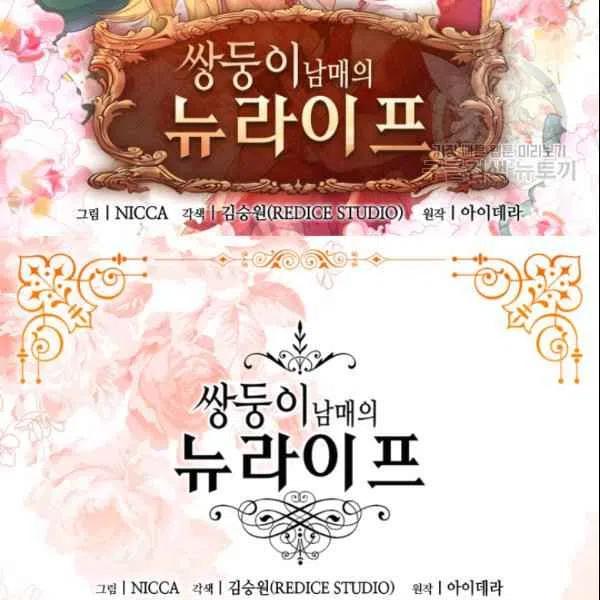 双胞胎的皇室生活漫画,第55话2图