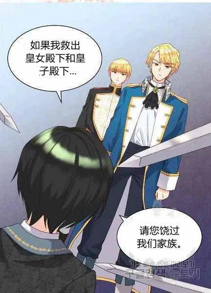 皇室双胞胎的生存计划漫画漫画,第48话3图