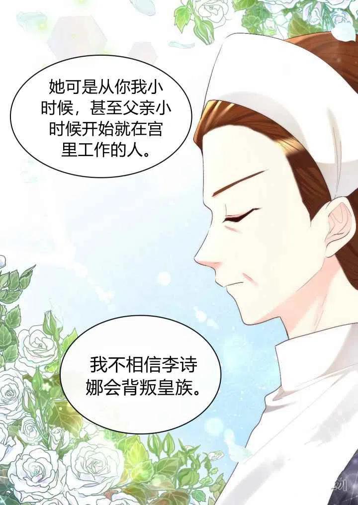 皇室双胞胎的生存计划漫画漫画,第36话5图