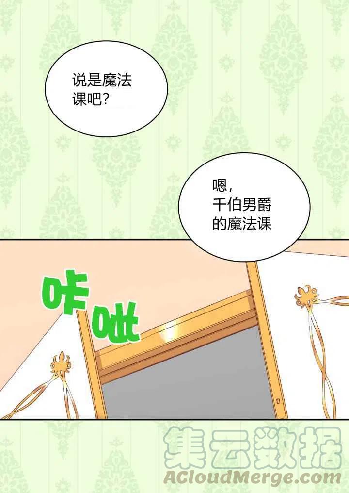 皇室双胞胎的生存计划漫画漫画,第26话4图