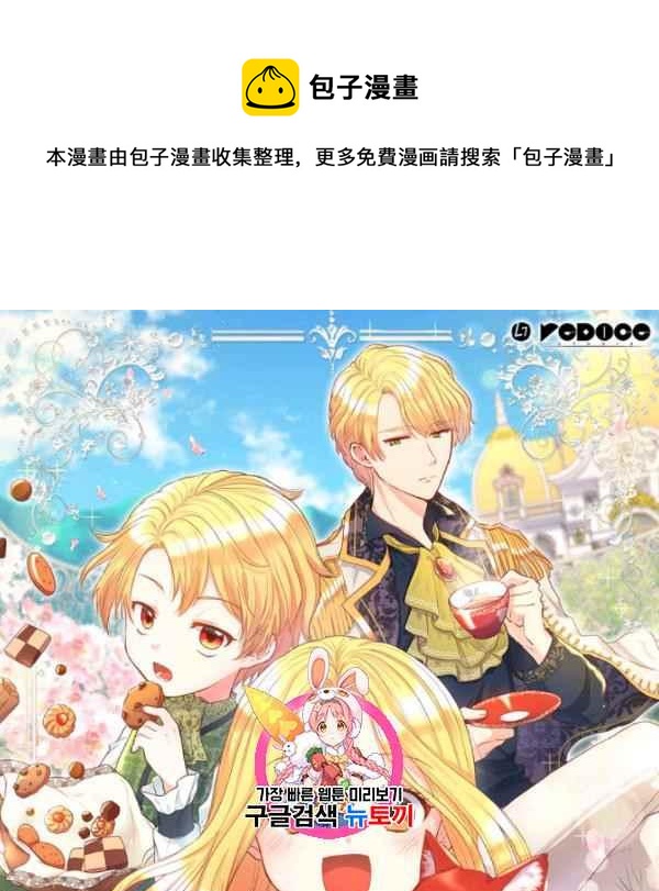 皇室双胞胎的生存计划漫画漫画,第62话1图