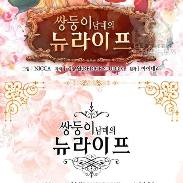 皇室双胞胎的生存计划漫画漫画,第62话2图