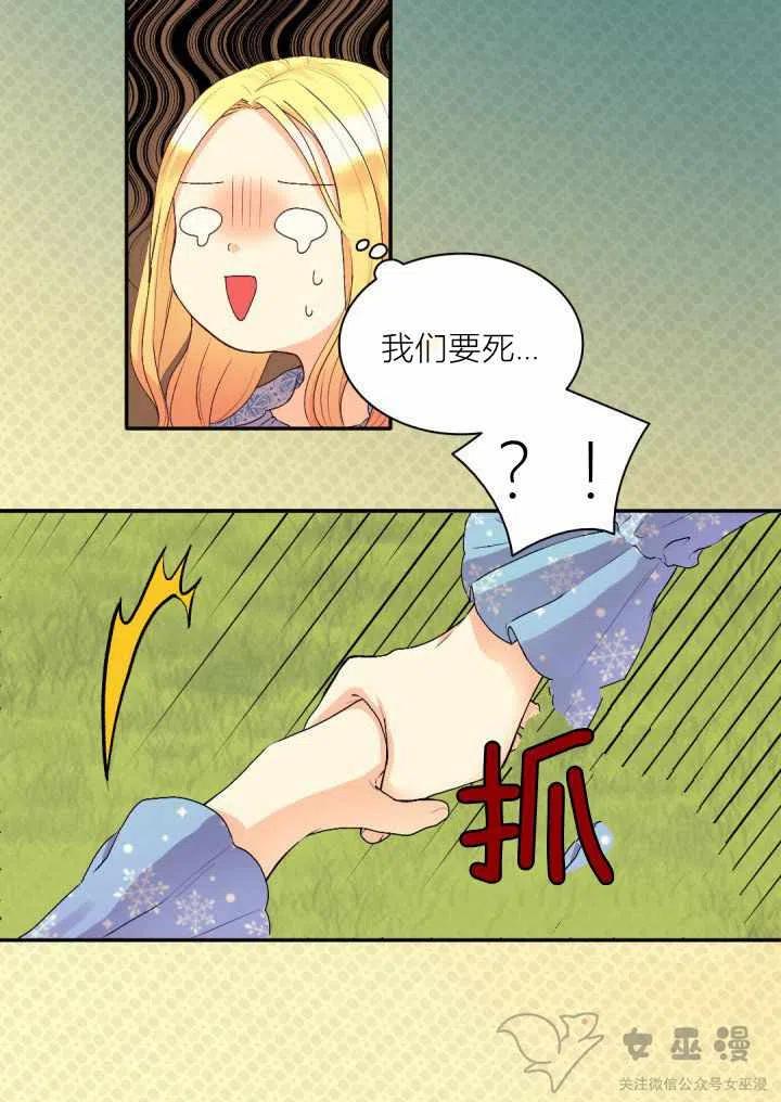 皇室双胞胎的生存计划漫画漫画,第12话3图