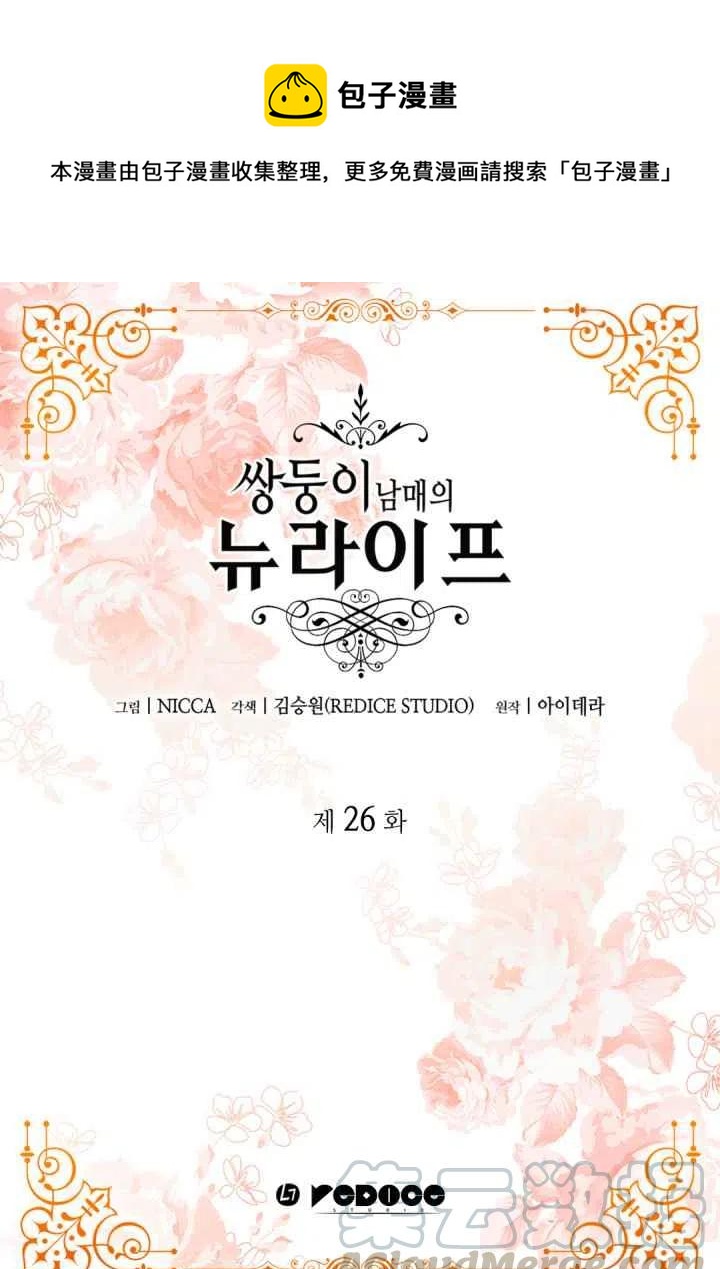 皇室双胞胎的生存计划漫画漫画,第26话1图