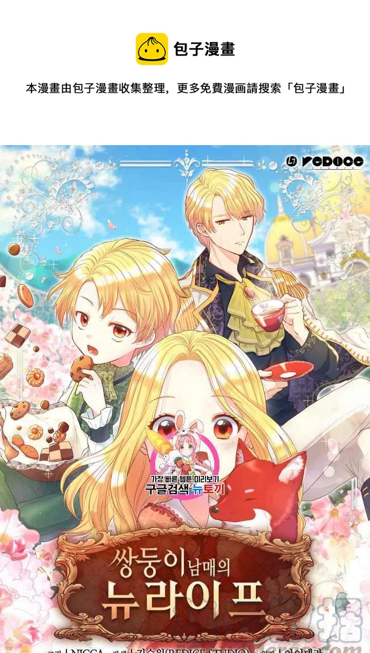 皇室双胞胎的生存计划漫画漫画,第46话1图