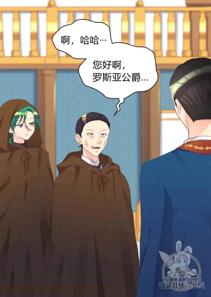 皇室双胞胎的生存计划漫画漫画,第40话4图