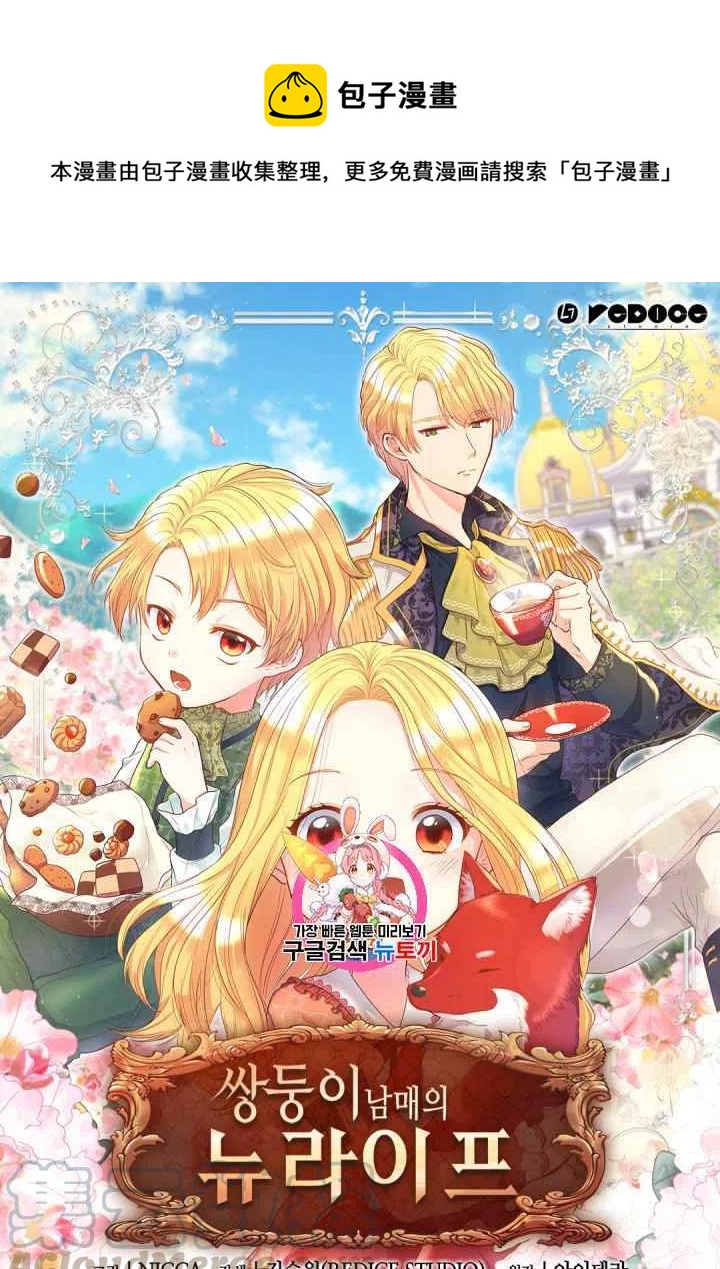 皇室双胞胎的生存计划漫画漫画,第40话1图