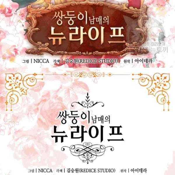 皇室双胞胎的生存计划漫画漫画,第50话2图