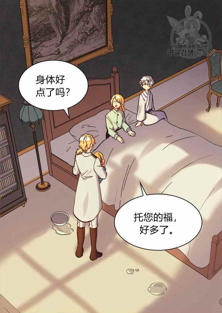 双胞胎的皇室生存计划漫画六漫画,第61话3图