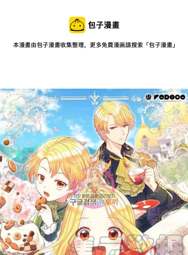 皇室双胞胎的生存计划漫画漫画,第68话1图