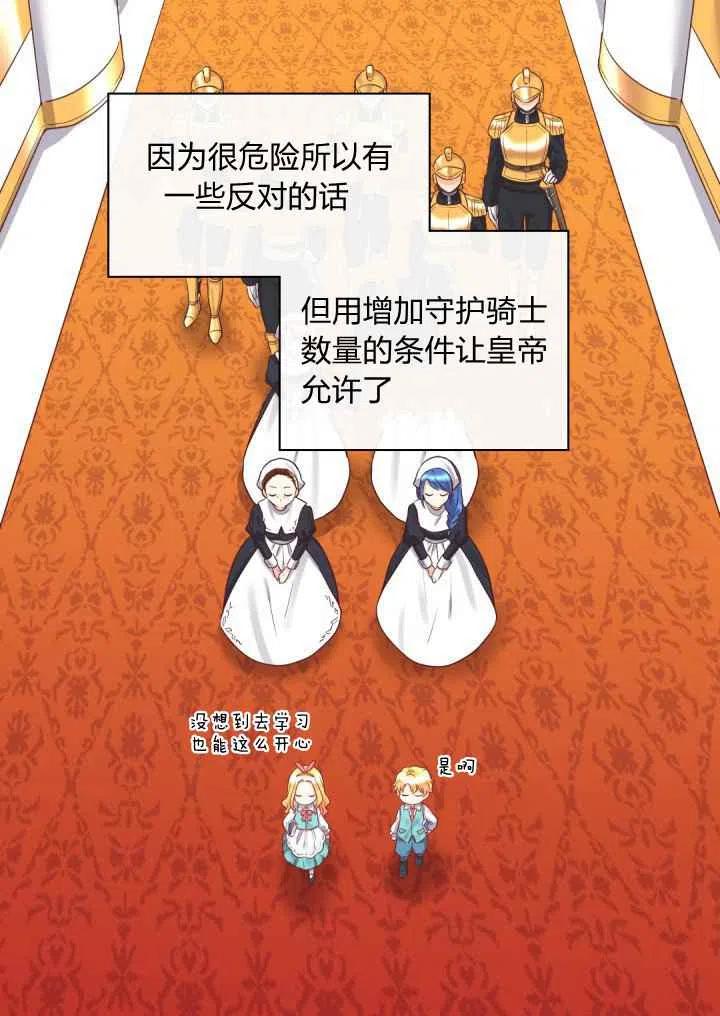 皇室双胞胎的生存计划漫画漫画,第26话3图