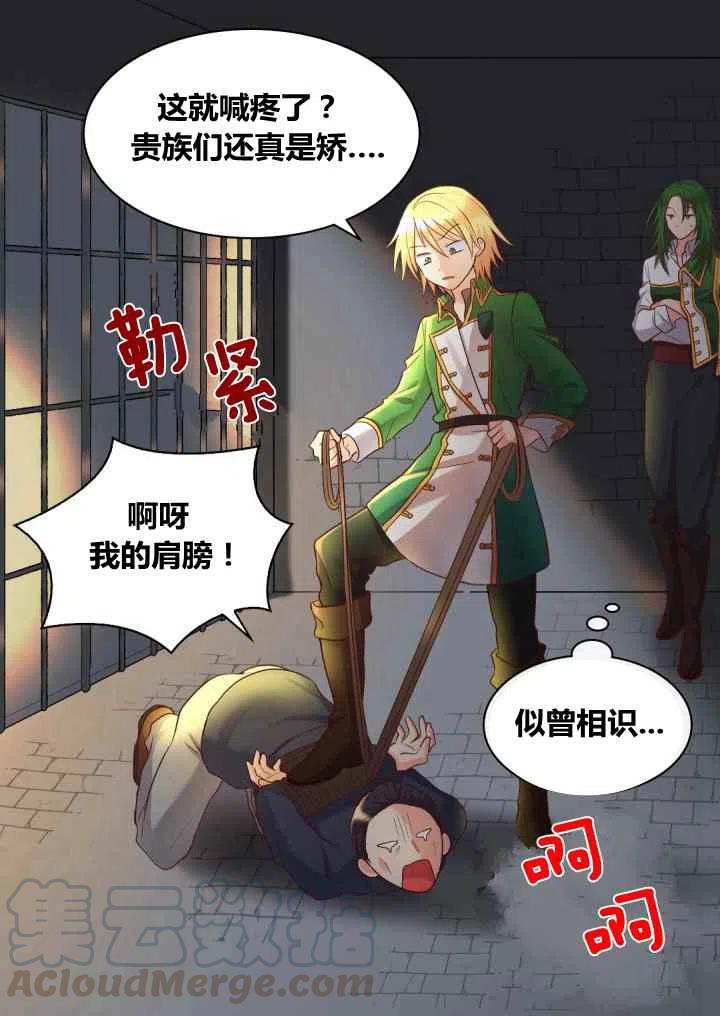 皇室双胞胎的生存计划漫画漫画,第35话4图