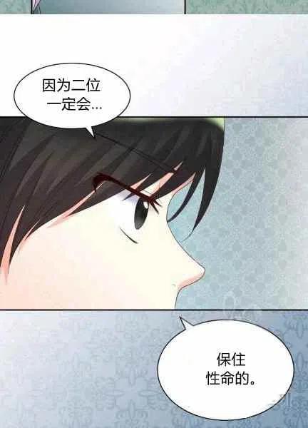 皇室双胞胎的生存计划漫画漫画,第48话5图