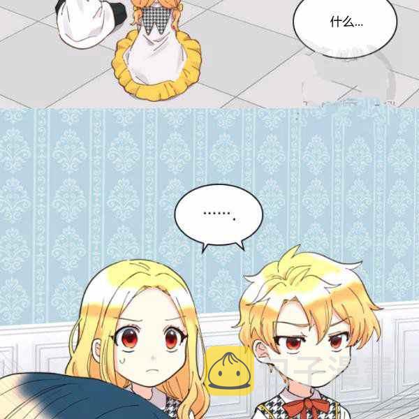 皇室双胞胎的生存计划漫画漫画,第63话5图