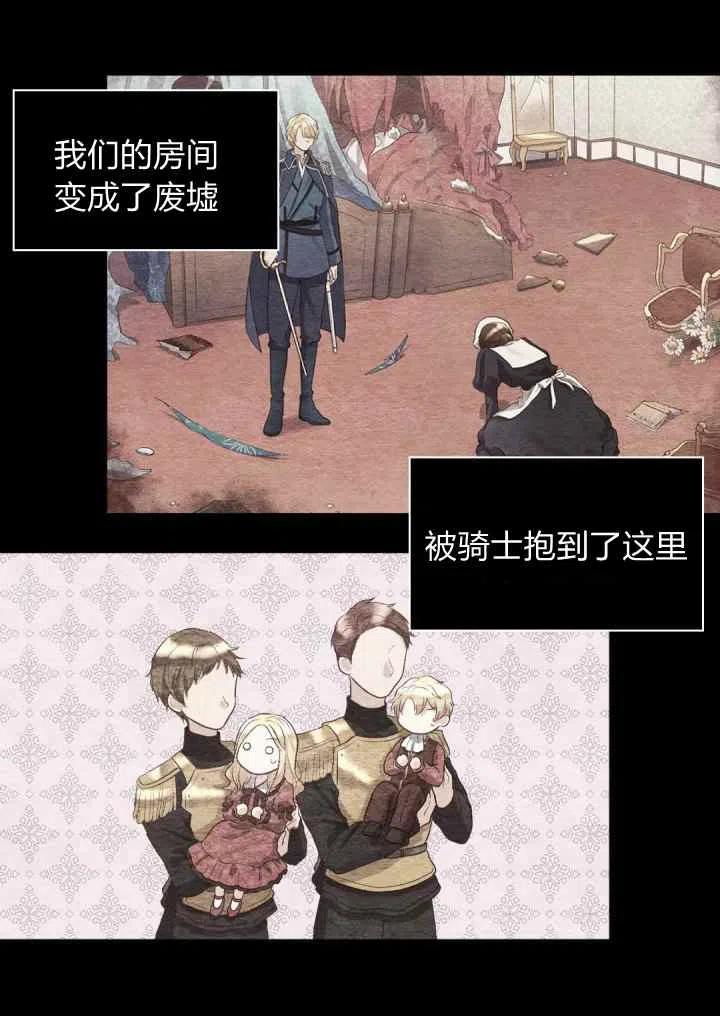 皇室双胞胎的生存计划漫画漫画,第18话5图