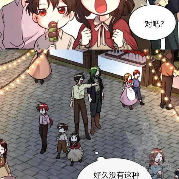 皇室双胞胎的生存计划漫画漫画,第69话5图