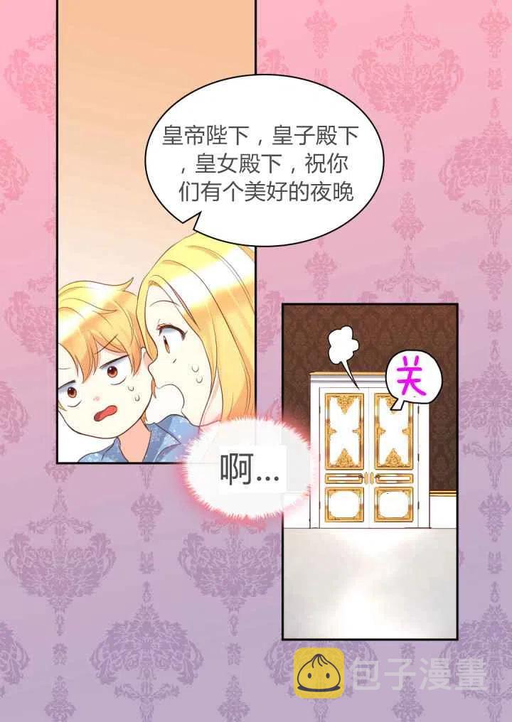 皇室双胞胎的生存计划漫画漫画,第19话5图