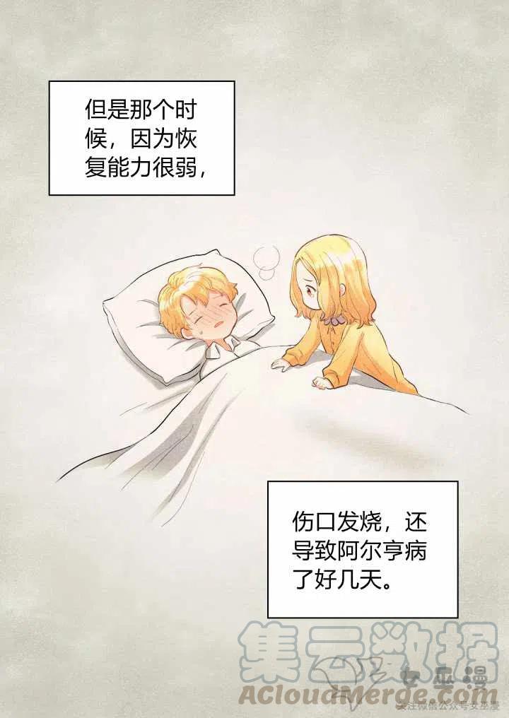 皇室双胞胎的生存计划漫画漫画,第6话4图