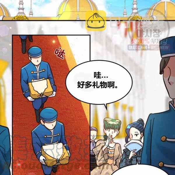 皇室双胞胎的生存计划漫画漫画,第67话4图