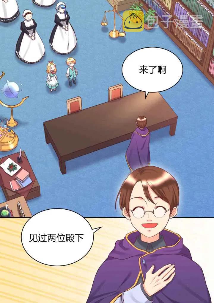 皇室双胞胎的生存计划漫画漫画,第26话5图
