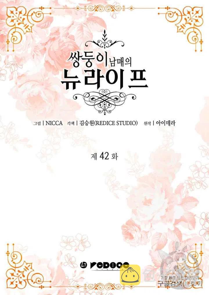 双胞胎的皇室新生活漫画,第41话2图