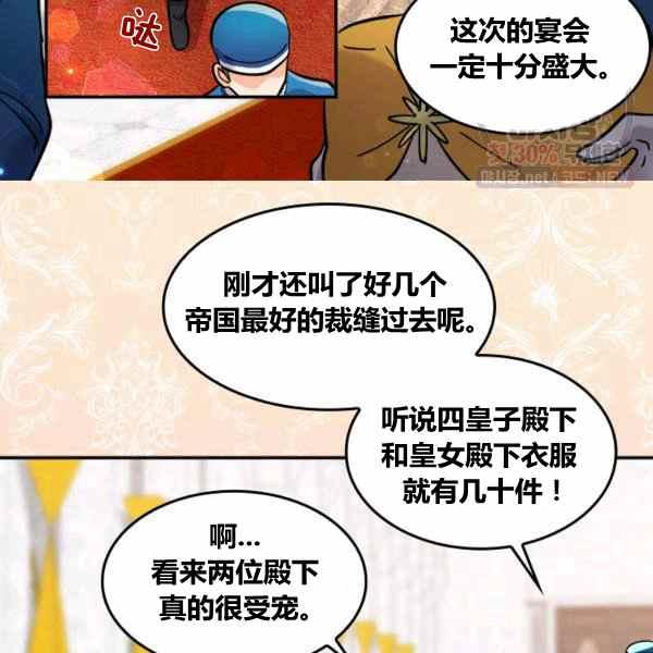 皇室双胞胎的生存计划漫画漫画,第67话5图