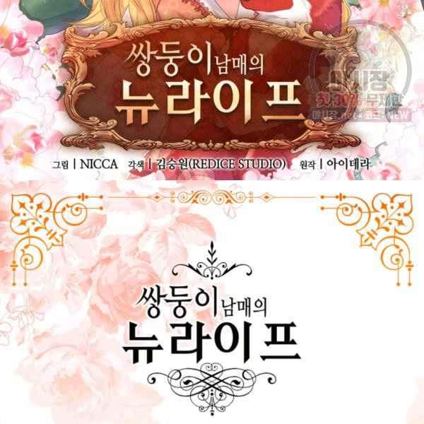 皇室双胞胎的生存计划漫画漫画,第68话2图