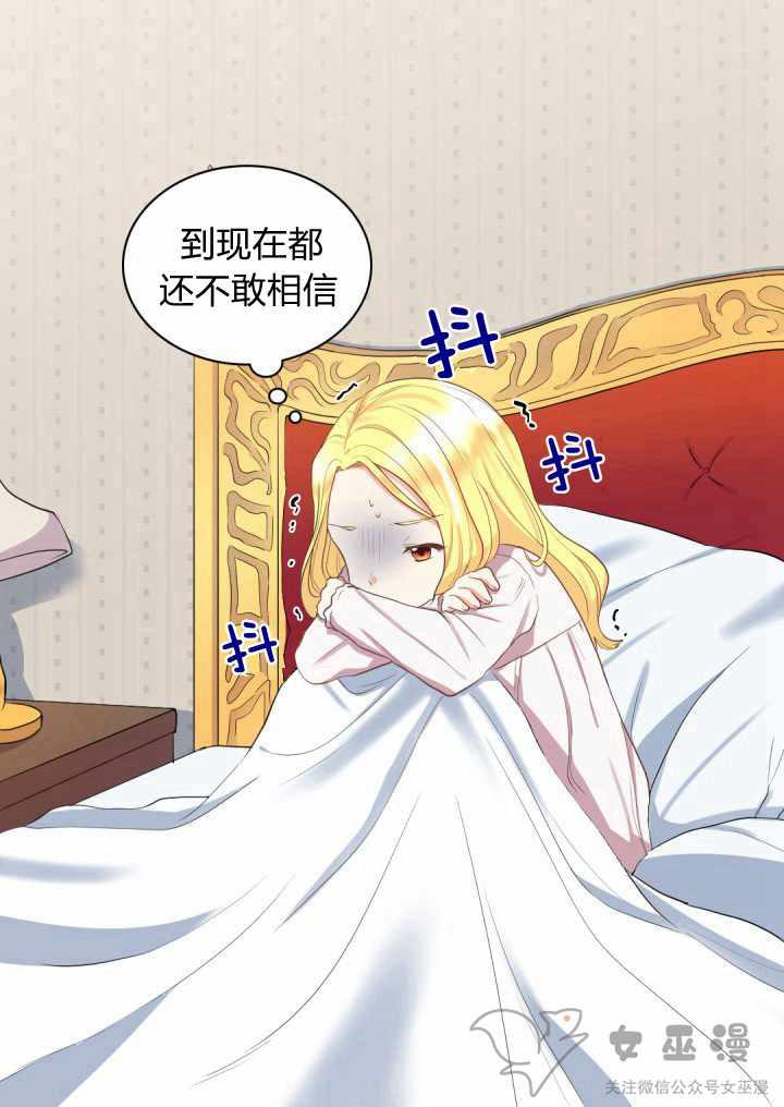 皇室双胞胎的生存计划漫画漫画,第3话2图