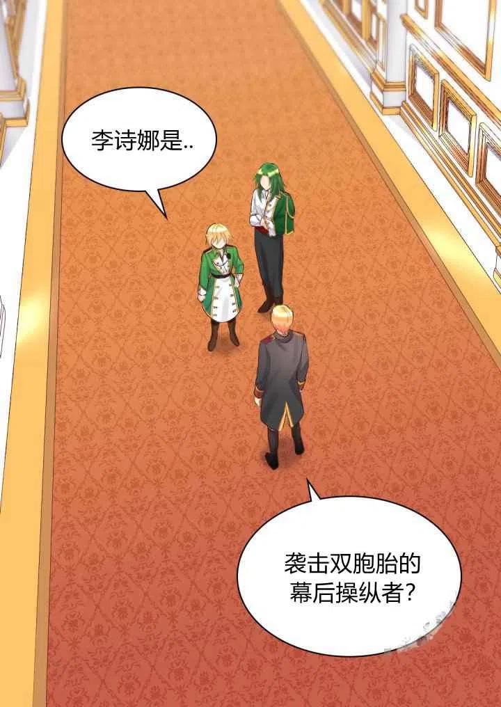 皇室双胞胎的生存计划漫画漫画,第36话3图