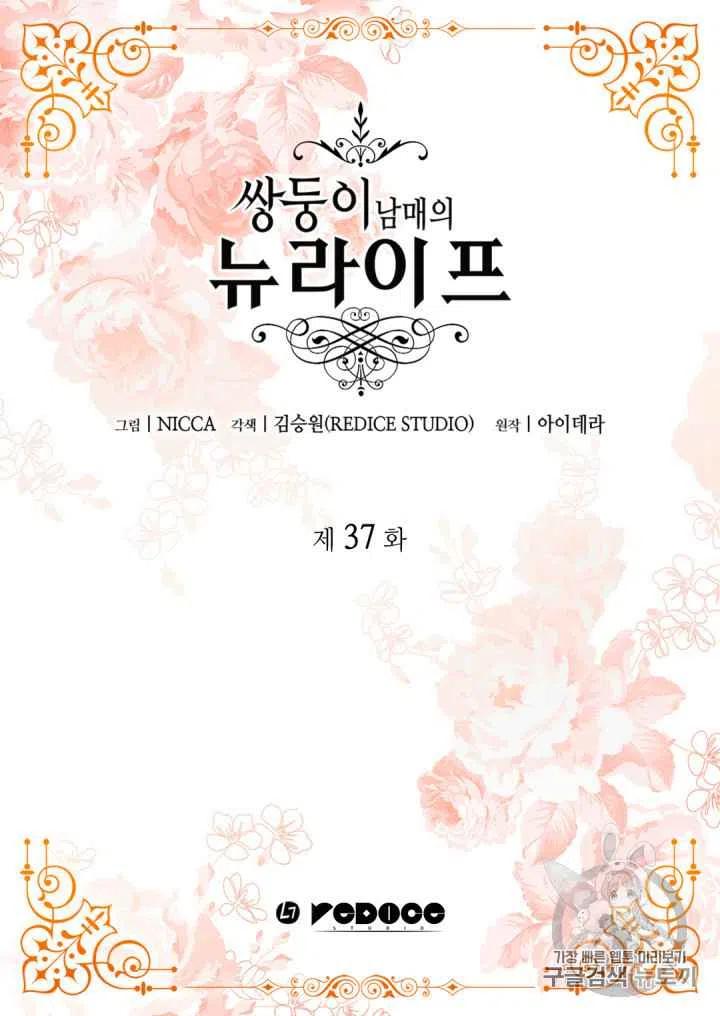 皇室双胞胎的生存计划漫画漫画,第36话2图