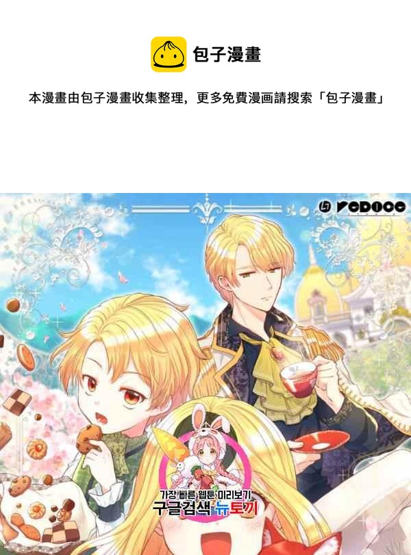 皇室双胞胎的生存计划漫画漫画,第63话1图