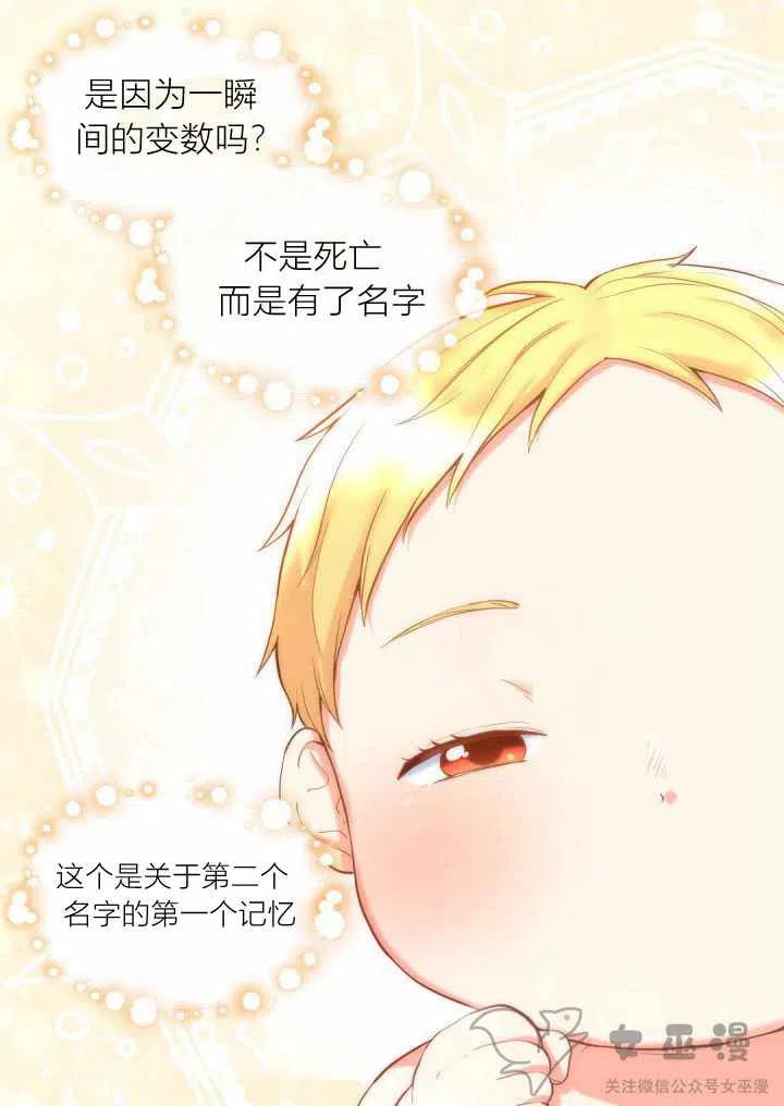 皇室双胞胎的生存计划漫画漫画,第1话2图