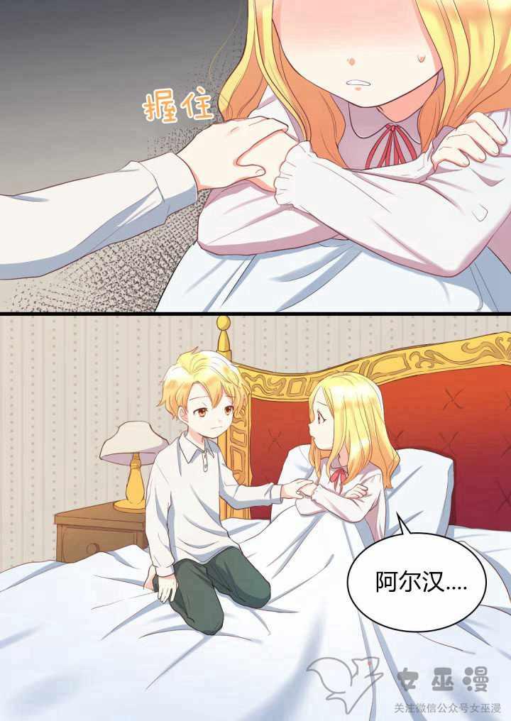 皇室双胞胎的生存计划漫画漫画,第3话5图