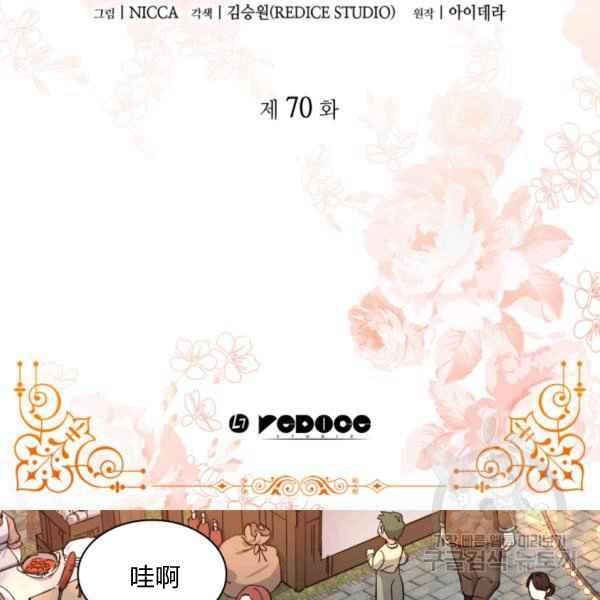 皇室双胞胎的生存计划漫画漫画,第69话3图