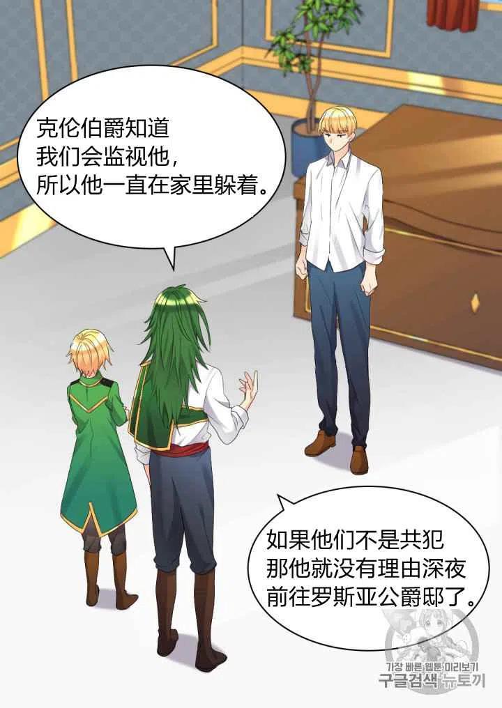 双胞胎的皇室新生活漫画,第41话5图