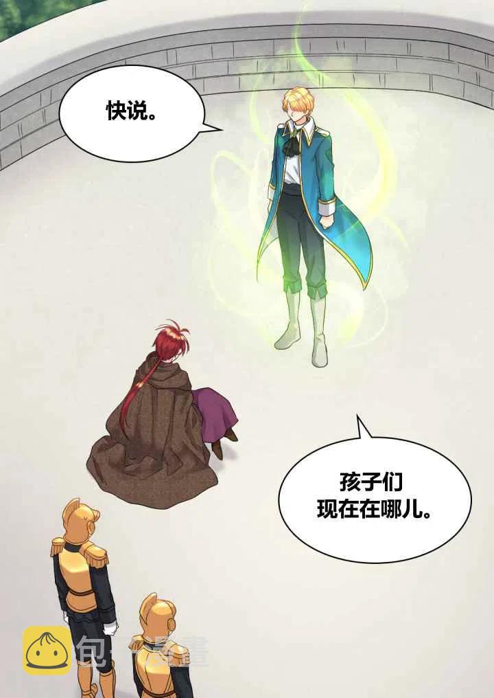 皇室双胞胎的生存计划漫画漫画,第47话2图