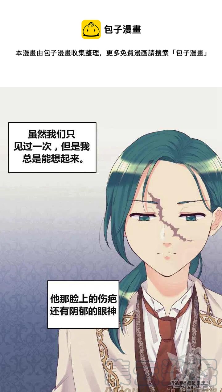 皇室双胞胎的生存计划漫画漫画,第37话1图