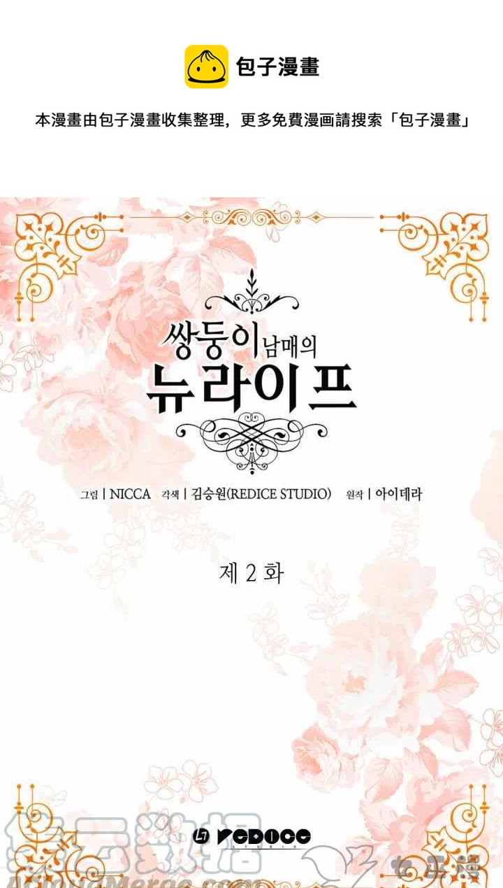 皇室双胞胎的生存计划漫画漫画,第2话1图